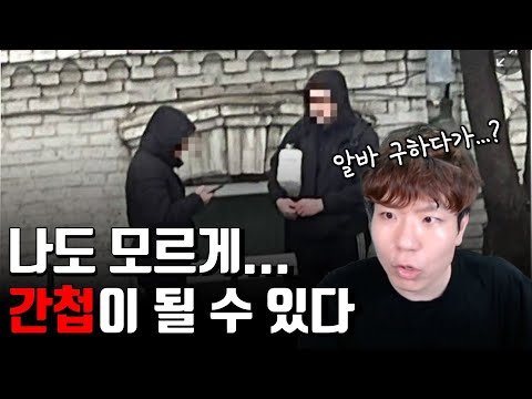 소액 알바 하다가 스파이가 된 이야기