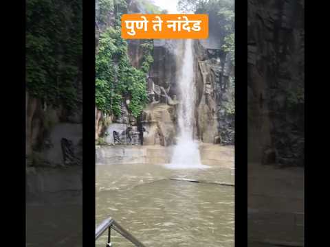 पुणे ते नांदेड प्रवास जाताना कपिलधार मन्मथ स्वामींचे दर्शन कपिलधार धबधबा #shorts#trendinsong#reels