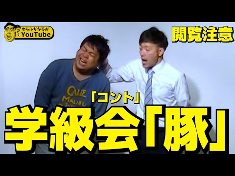 学級会