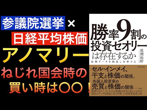 【調査結果】選挙と株価のアノマリーって本当に当たるの?知らなきゃ損する投資のヒント