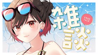 【雑談】いい女になるためには！？【春原うめ / 個人Vtuber】