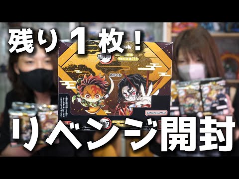緊急リベンジ生開封！もう一つのシークレットを出す！鬼滅の刃ディフォルメシールウエハース其ノ十三！