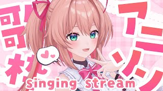 【歌枠】気合のアニソンONLY歌枠！！！！！🎤❤️‍🔥/ singing stream【#あんこ配信中 / RIOTMUSIC】#short