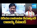 పగ తీర్చుకుంటా | Thatikonda Rajaiah Demand To Resign Kadiyam Srihari | Telangana News | @SakshiTV