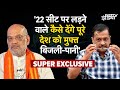 Arvind Kejriwal पर Amit Shah का तंज कहा, 22 सीटें वाला 270 वाली गारंटी दे रहा है | NDTV India
