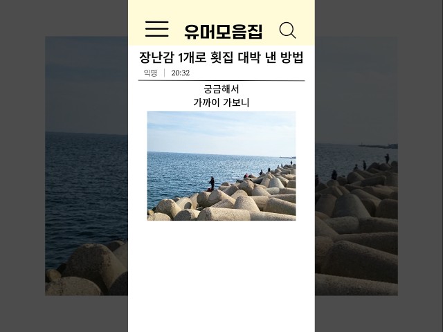 장난감 1개로 횟집 대박 낸 방법ㅋㅋ