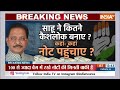 IT Raid On Dhiraj Sahu Update: 300 करोड़ से भी ज्यादा Corruption...धीरज की चुप्पी का क्या राज?  - 04:41 min - News - Video