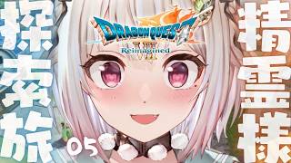 【 ドラゴンクエストVII Reimagined 】精霊探しの旅へ！王覇山、完全初見DQ7。（ 好奇心は海を越え、時を超える。 ）【 にじさ