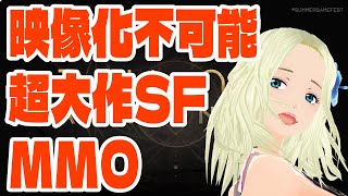 【Dune Awakening】映像化不可能と言われたSF超大作のMMOを遊ぶ☆2【MMORPG】
