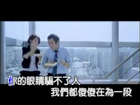 楊丞琳-我們都傻_KTV