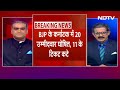 Lok Sabha Elections: BJP के अब तक 267 उम्मीदवारों के नाम, 2nd List में क्यों कटा 30 सांसदों का टिकट  - 03:42 min - News - Video
