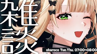 【 おはろこ！】温度的な過ごしやすさは満点のこの頃【 鏑木ろこ￤にじさんじ 】