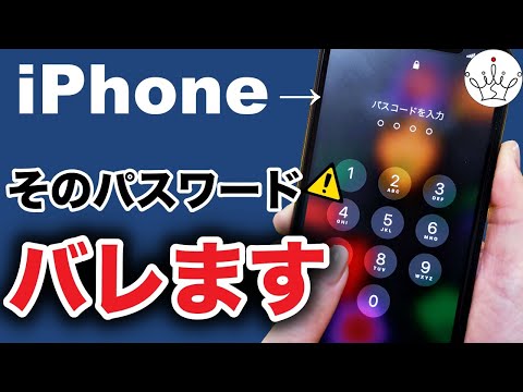 【iPhone】今すぐ変えて！危険なパスワード３選と変更方法！