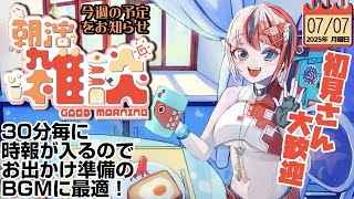 【＃PR #朝活 #雑談 #らんちぅ寿希】初見さん歓迎、今週の予定をおしらせ【#Vtuber】