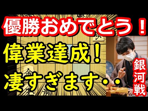 偉業達成！最高峰の激戦！ 藤井聡太七冠 vs 丸山忠久銀河　銀河戦決勝戦　【将棋解説】