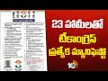 Telangana Congress Special Manifesto 2024 | 23 హామీలతో టీకాంగ్రెస్ ప్రత్యేక మ్యానిఫెస్టో | 10TV News