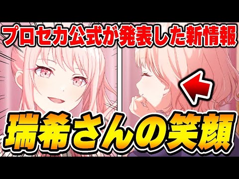 【新情報】※限定ではございません。プロセカ公式が発表した『暁山瑞希バナー』について【プロジェクトセカイ】【東雲絵名/鏡音レン】