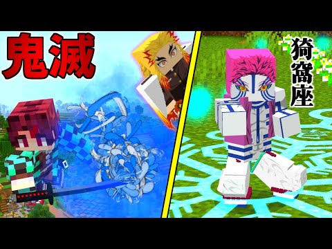 【マイクラ】最新の鬼滅の刃アドオンが神すぎた！！【ゆっくり実況】
