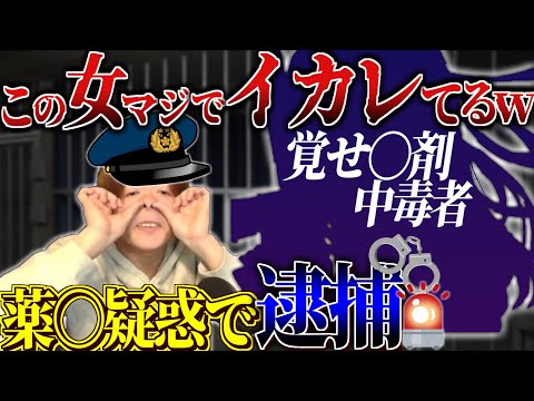 【荒野行動】荒野界隈に薬○中毒者の女？荒野警察が黙っておけねぇ。捕まえてやる。