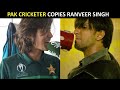 Viral video: Pakistani bowler Diana Baig rapping Ranveer Singh’s ‘Apna Time Aayega’ is pure joy