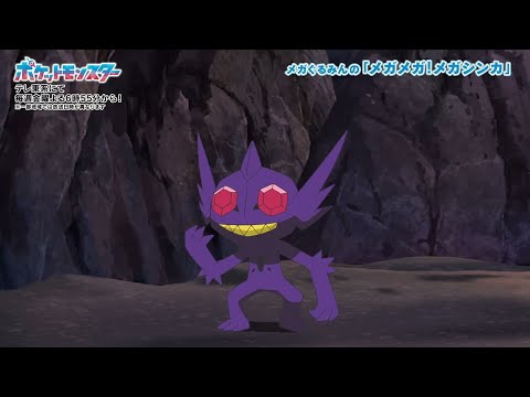 【公式】メガぐるみんの「メガメガ！メガシンカ」（メガヤミラミ編）｜アニメ「ポケットモンスター」