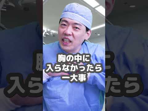 Q：心臓移植するのに体の大きさって関係ありますか？【本物の外科医が回答】 #shorts