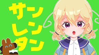 【サンレンタン】あなたはどれだけひろせのことを「理解って」いますか？【Vtuber】