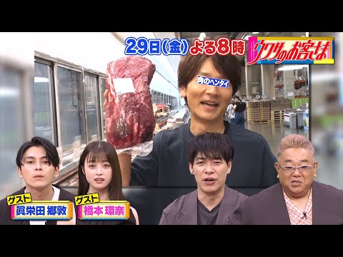 【ウワサのお客さま】大好評！肉VS魚　真夏のコストコBBQに国民的アイドルN＆洋食フルコース！海上保安庁のレジェンド料理人［8月29日よる8時はウワサのお客さま］
