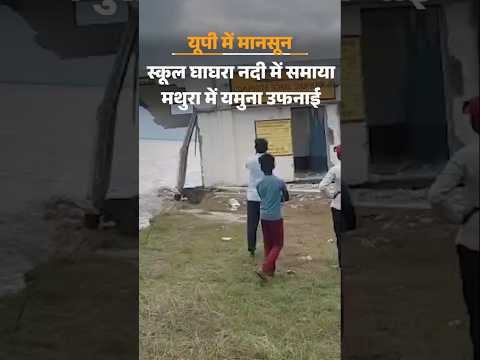 UP Weather Update : यूपी के 5 शहरों में रुक-रुककर बारिश, फर्रुखाबाद में 100 गांव डूबे | Flood