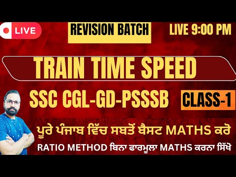 SSC CGL || SSC GD || TRAIN AND TIME ||  MATHS CLASS-1 || WITH GILL SIR ||