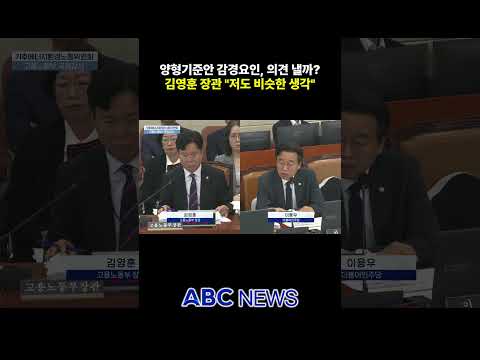 양형기준안 감경요인…<strong>김영훈</strong> "저도 비슷한 생각"