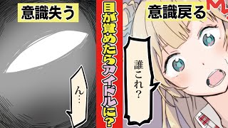 【4コマ漫画】転職先はアイドルでした。 #1【アニメ動画】