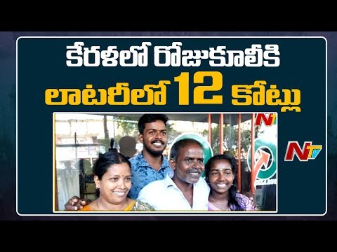 Daily-wage labourer wins Rs 12 crore in lottery Daily-wage labourer wins Rs 12 crore in lottery