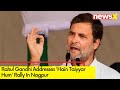 I Always Listen To Party Workers | Rahul Gandhi Addresses Hain Taiyyar Hum Rally In Nagpur