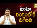 TATA Good Step || టాటా రంగంలోకి దిగింది