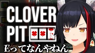 【CloverPit】Eってなんなんですか【 ホロライブ / 大神ミオ 】