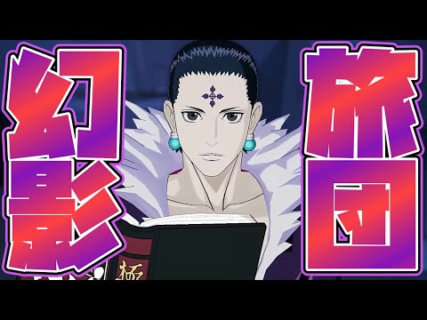 【能力固定】数多の念能力を使い分けるはずの幻影旅団団長『クロロ＝ルシルフル』がまさかの魚を泳がせるだけの漁師になってしまいました【HUNTER×HUNTER NEN×IMPACT】