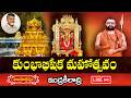 LIVE : Kumbhabhishek Mahotsavam In Durga Matha Temple At Vijayawada | CM Chandrababu |Hindu Dharmam