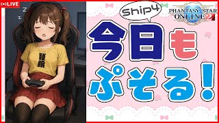 【PSO2:NGS】今日も新ルシエルミッションを探る！【Ship4参加型】