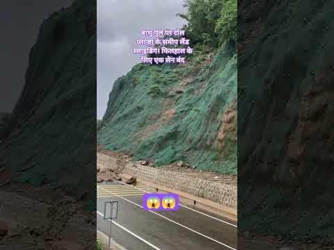 😱 टोल प्लाजा के समीप लैंड स्लाइडिंग। फिलहाल के लिए एक लेन बंद#kangra #kangra #kangranews #himachal