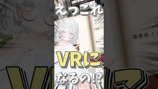 VRChatでみんなの妄想が本当になっちゃう方法！？ #shorts #VRChat #VRChat_world紹介 #Vket