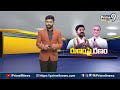 తెలంగాణలో సవాళ్ల పర్వం..! రాజీనామాల రాజకీయం..! | Terachatu Rajakeeyam | Prime9  - 09:01 min - News - Video