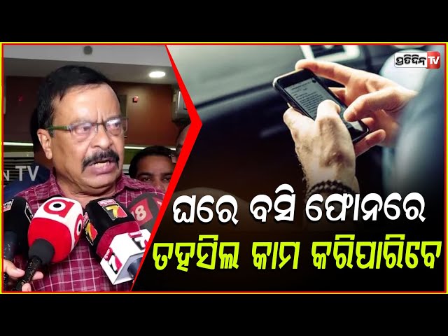 ଘରେ ବସି ଫୋନରେ ତହସିଲ ରାଜସ୍ବ କାମ କରିପାରିବେ ଲୋକେ!Suresh Pujari has taken important steps for people