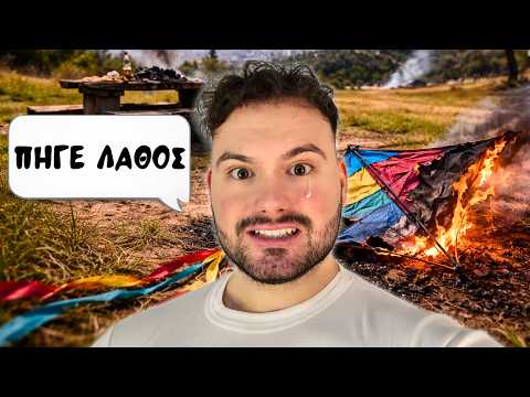 Ακραίες Ιστορίες Την Καθαρά Δευτέρα (Part 1)