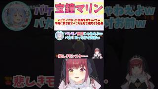 バケモノになった団長をめちゃくちゃ辛辣に突き放すぺこらを見て爆笑する船長 #shorts  #ホロライブ #切り抜き   #vtuber #