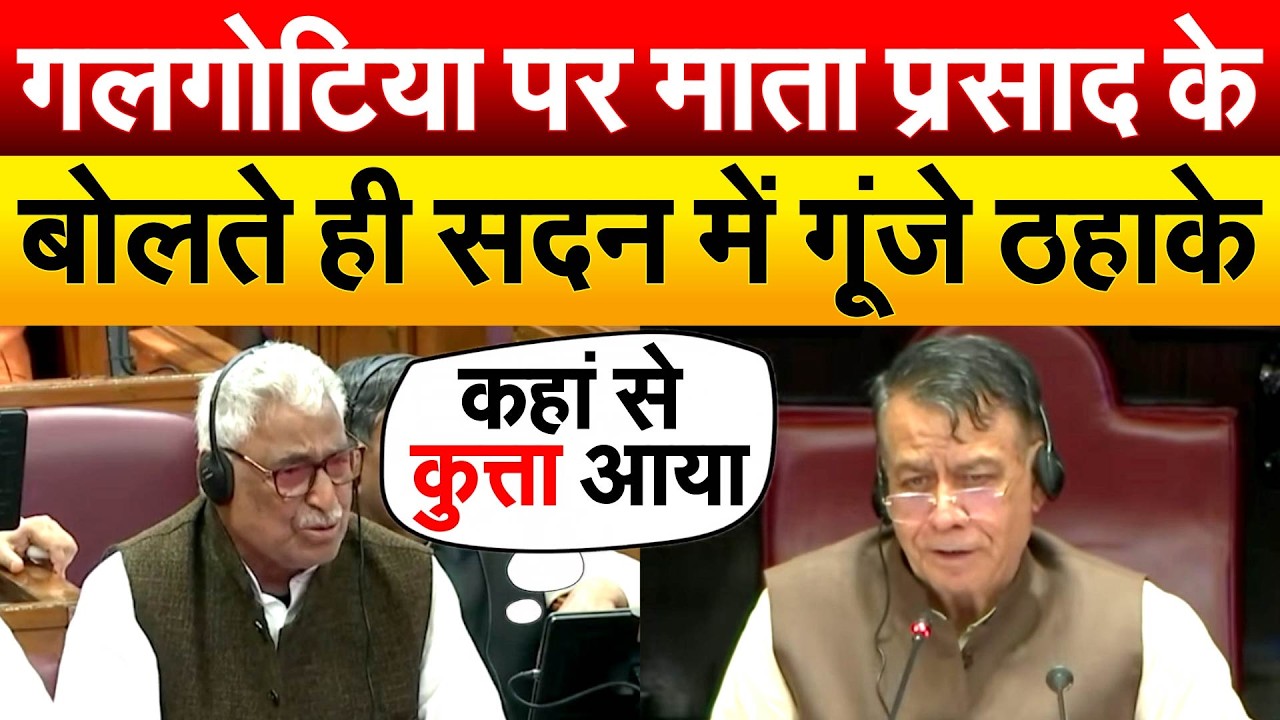 गलगोटिया पर माता प्रसाद के बोलते ही सदन में गूंजे ठहाके UP Vidhansabha
