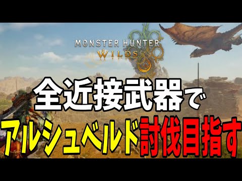 見て学ぶ。その繰り返し。【モンスターハンターワイルズ/MHWilds】