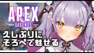 【Apex legends】ちゃんぽん食べるどーーー！！！【#配信びより】