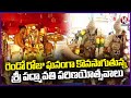 Large Number Of Devotees Came To Witness Sri Padmavathi Parinayotsavam | Tirupati | V6 News