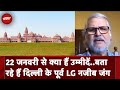 Ram Mandir Inauguration: Delhi के पूर्व LG Najeeb Jung: इससे राजनीति को अलग करना...